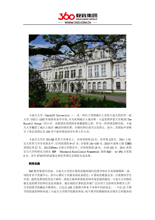 卡迪夫大学设施