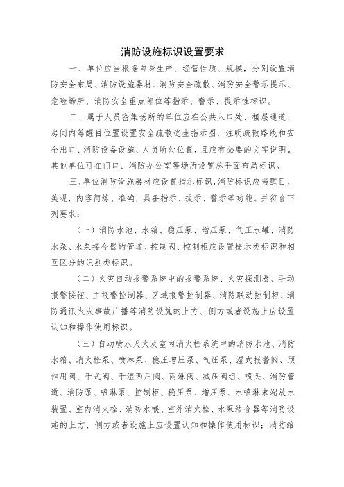 消防设施标识设置要求