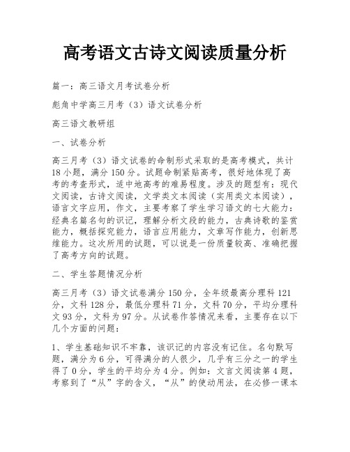 高考语文古诗文阅读质量分析