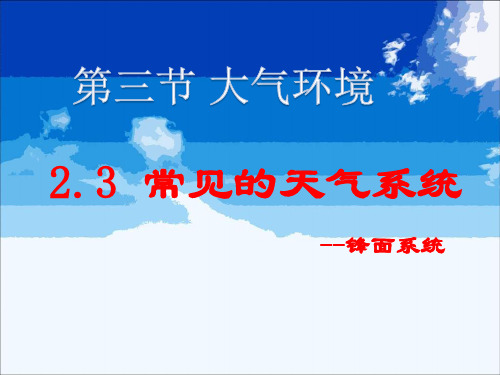 湘教版高中地理必修一第二章第三节 大气环境  课件(共18张PPT)