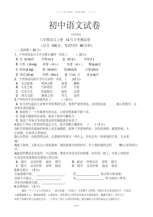 人教版八年级上册语文12月月考测试卷