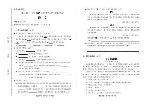 2017年浙江省台州市中考语文试卷