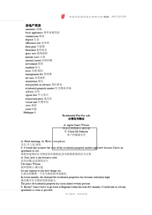 房地产英语翻译