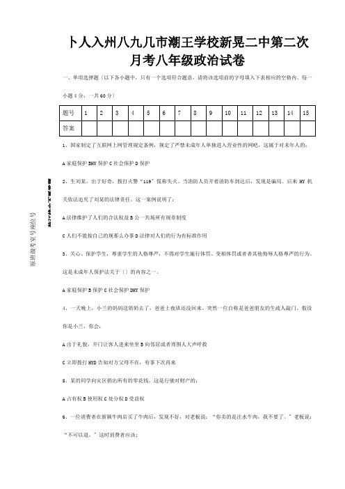 八年级思品上学期第二次月考试题试题