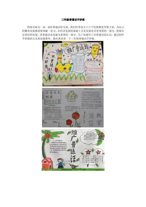 三年级普通话手抄报 (3)