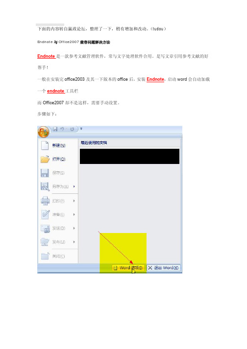 Endnote与Office2007兼容问题解决方法