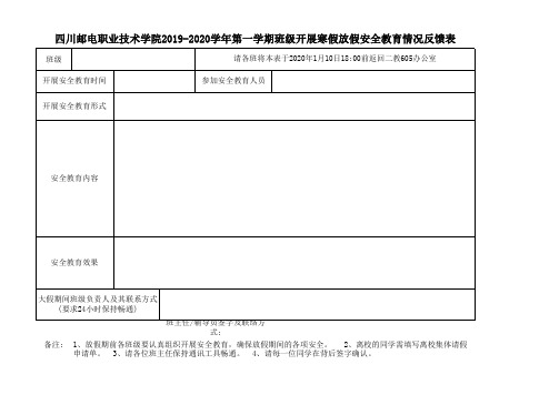 安全教育反馈表(1)