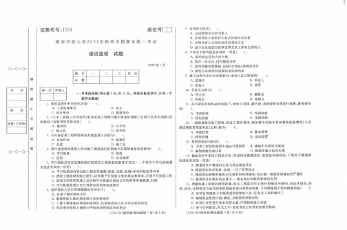 1194建设监理-国家开放大学-2022年1月(2021秋)期末考试真题土木工程专业