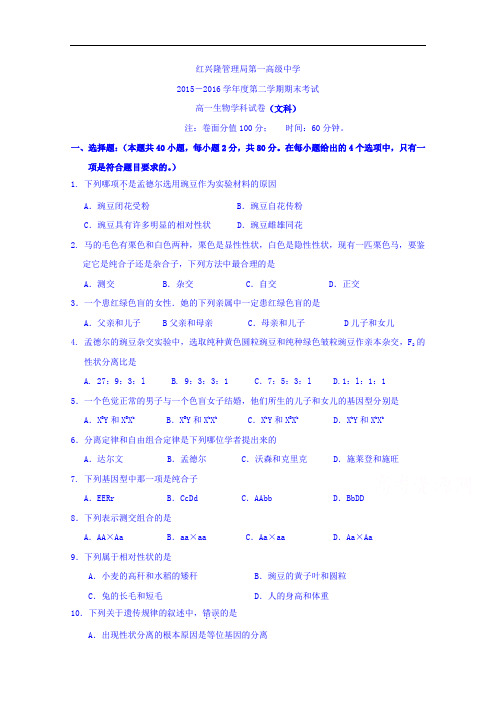 黑龙江省友谊县红兴隆管理局第一高级中学2015-2016学