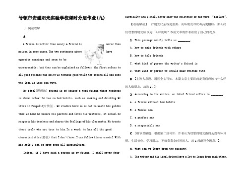 高中英语 课时分层作业9高一英语试题