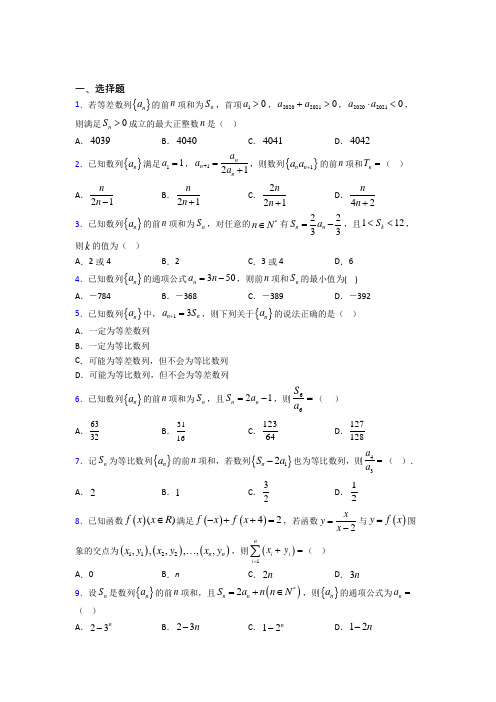 (好题)高中数学必修五第一章《数列》检测题(含答案解析)