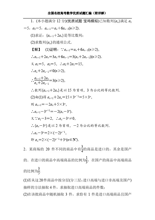 全国名校高考数学优质试题汇编(附详解)高三数学解答题训练6