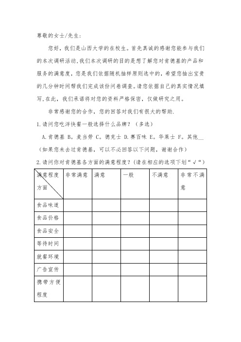 肯德基调查问卷