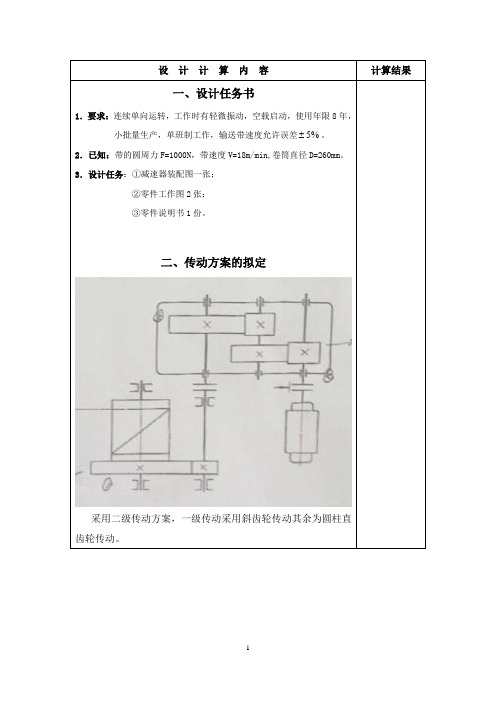 机械设计课程设计计算说明书二级展开式圆柱斜齿轮减速器