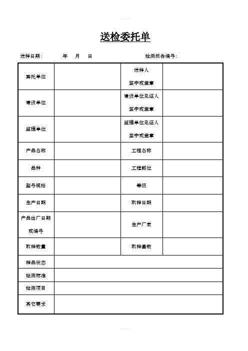 送检委托单填写范例(1)