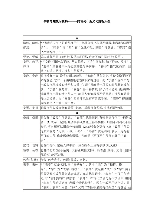 同音词近义词辨析大全