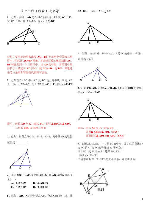 八年级上册数学《全等三角形难题集》