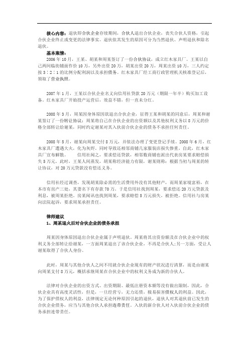 合伙企业退伙时应注意的问题