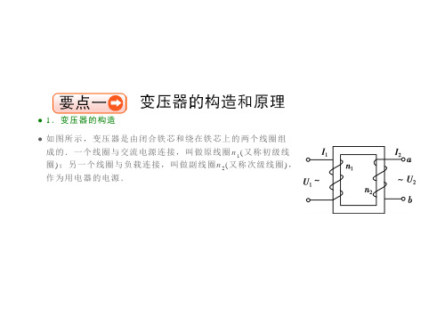 变压器   课件(人教版)