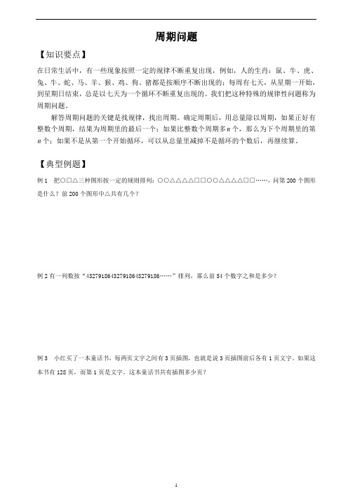 【精编】五年级 数学 人教版 寻找规律周期问题 练习题