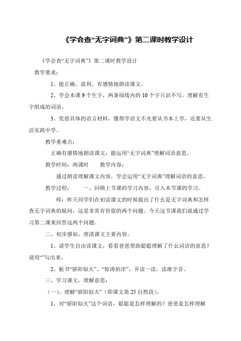 《学会查“无字词典”》第二课时教学设计