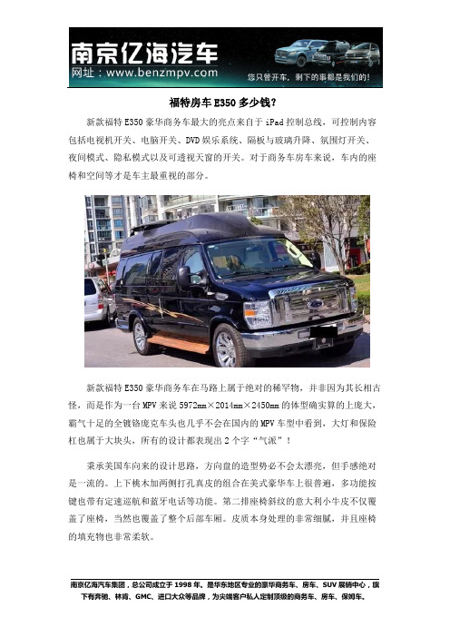 福特房车E350多少钱 福特房车E350报价参数