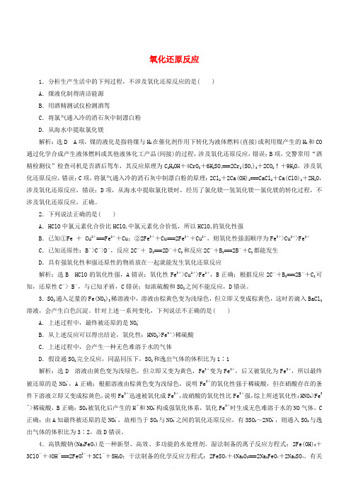 江苏专版2020版高考化学一轮复习跟踪检测四氧化还原反应含答案解析