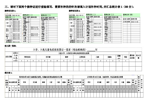 入托入学培训试卷