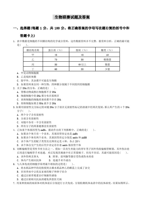 高中生物联赛初赛试题及答案【广东】