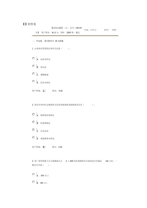 2017年咨询工程师继续教育发电工程