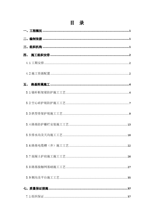 高速铁路路基附属工程施工组织设计方案