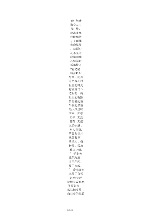 新版网名大全课件.doc