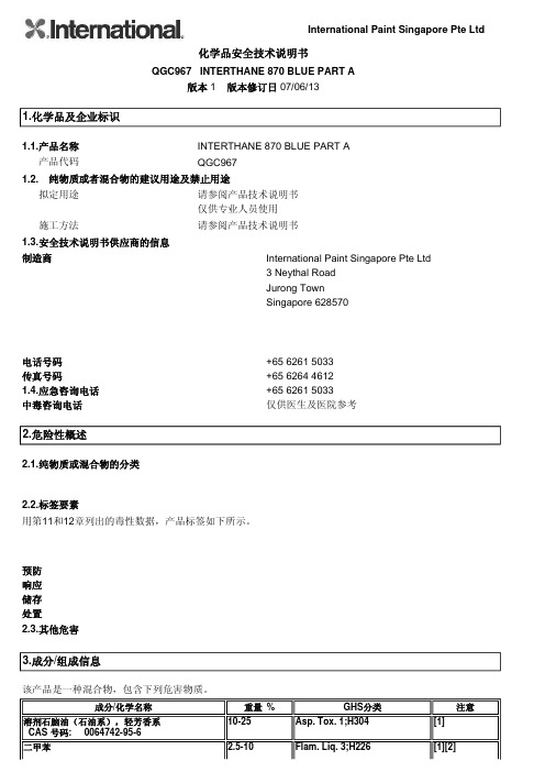 爱克森美孚INTERTHANE 870 BLUE PART A化学品安全技术说明书