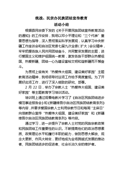 2012年民族团结教育工作