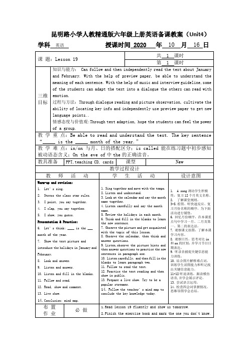 人教精通版-六年级-英语-上册-Unit 4教案