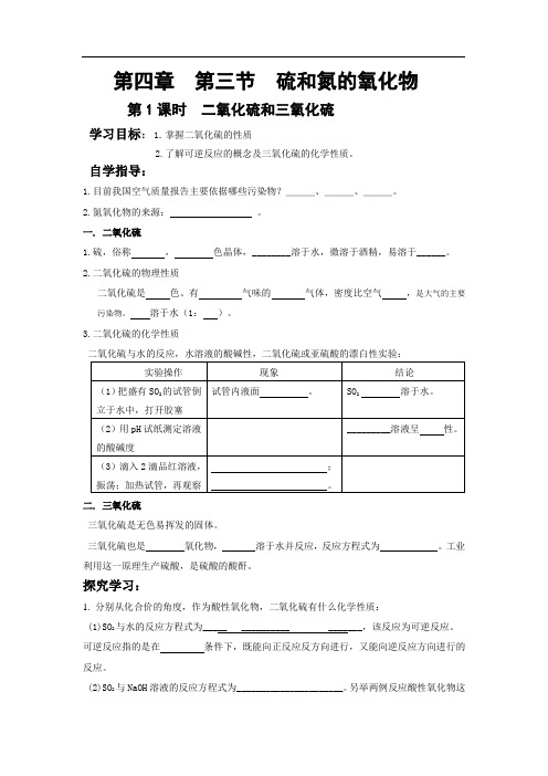 二氧化硫和三氧化硫学案