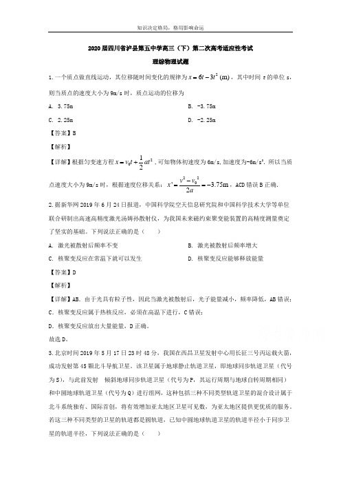 高三下学期第二次适应性考试理综物理试题 Word版含解析 _5