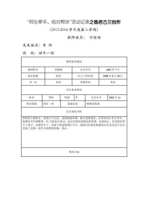 刘丽丽师生牵手结对帮扶活动记录