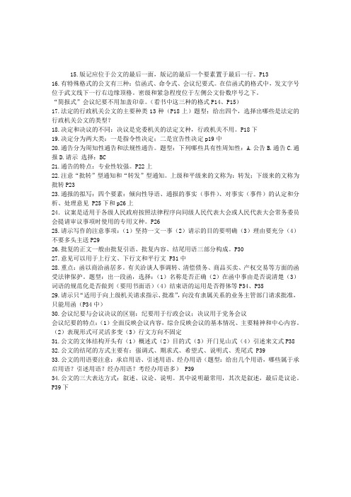 秘书资格考试复习笔记基本要求(四级)第一章2