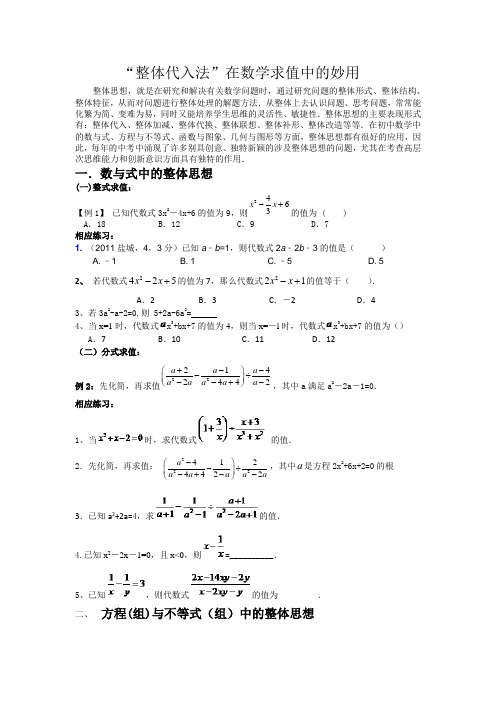 整体代入法