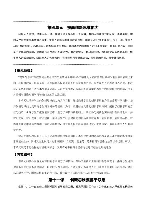 2024年高中政治学业水平(合格等级)考试复习一本通第四单元提高创新思维能力