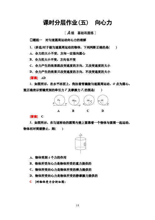 高中物理高考题解析-向心力-考题及答案