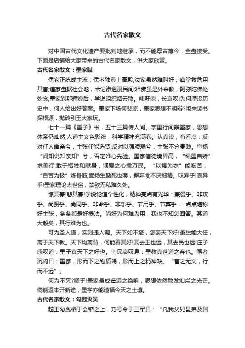 古代名家散文