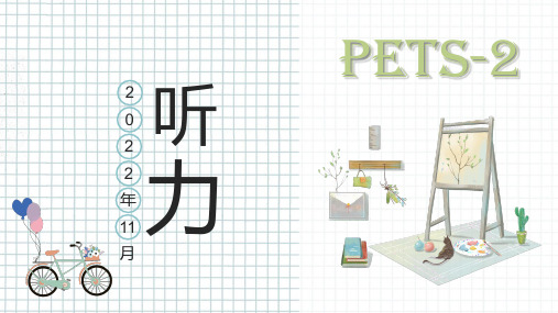 11月二级PETS-2英语高考听力真题