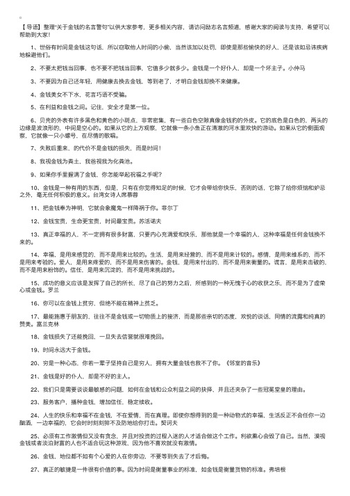 关于金钱的名言警句