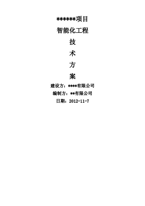 小区监控安防智能化方案