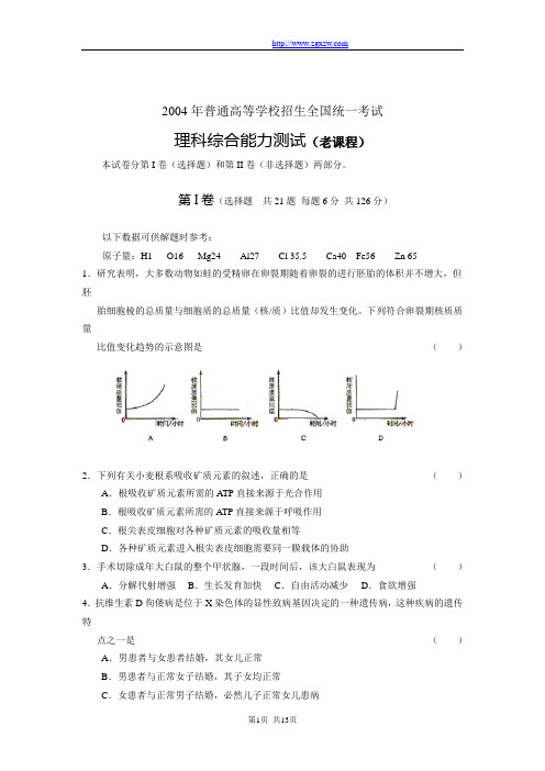 2004年高考理综(全国卷3)