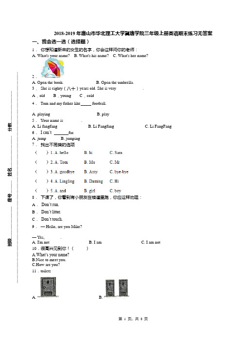 2018-2019年唐山市华北理工大学冀唐学院三年级上册英语期末练习无答案