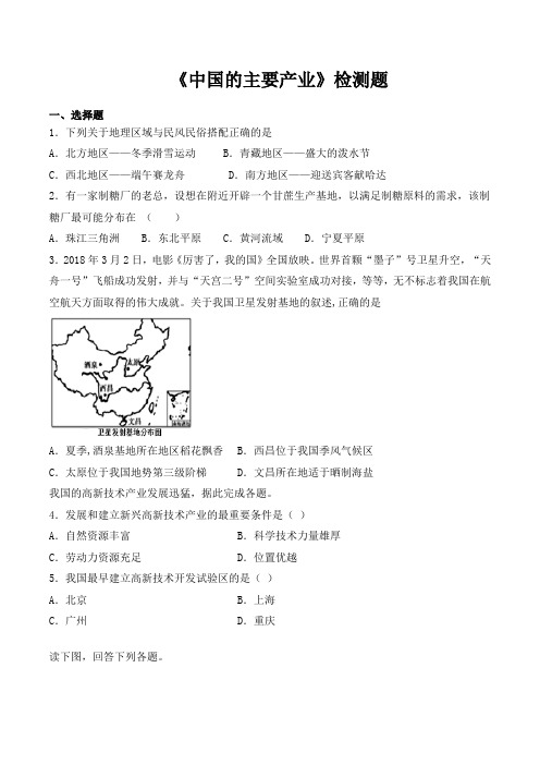 湘教版初中地理八年级上册第四章《中国的主要产业》检测题(含答案)