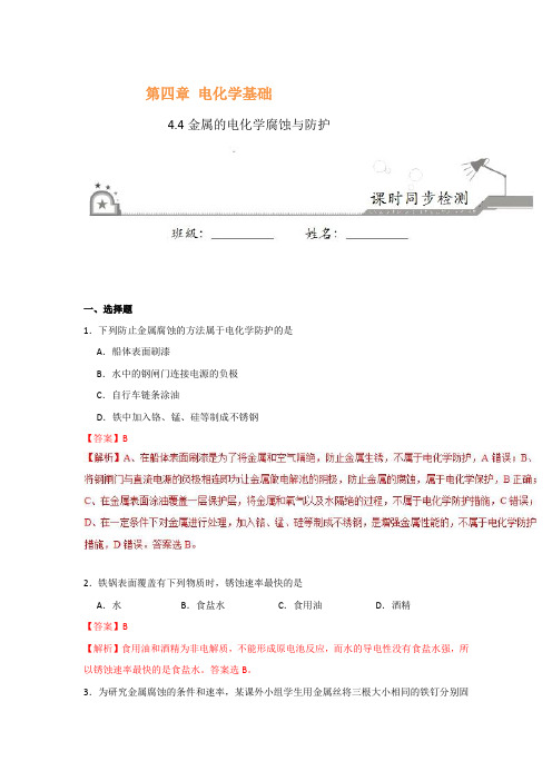 专题4.4金属的电化学腐蚀与防护 2018-2019学年高二化学人教版(选修4)Word版含解析